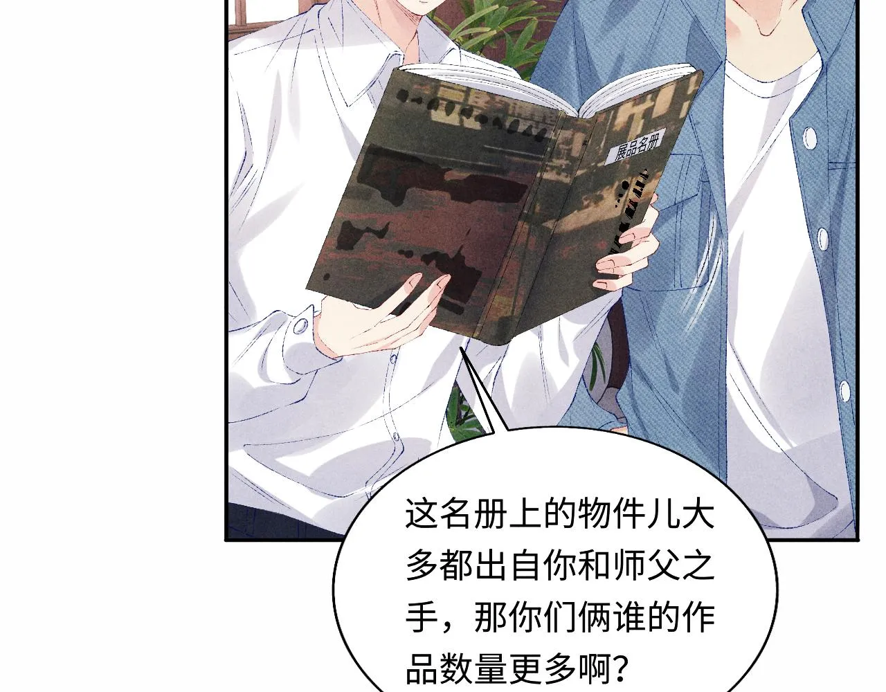 第95话 我不想让你疼 第46页