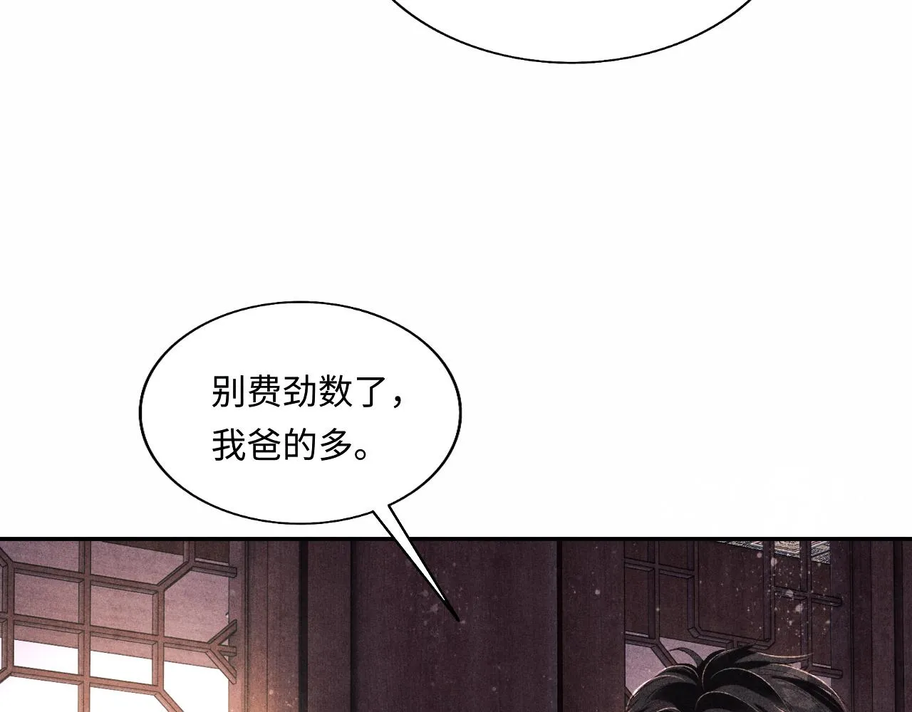 第95话 我不想让你疼 第47页