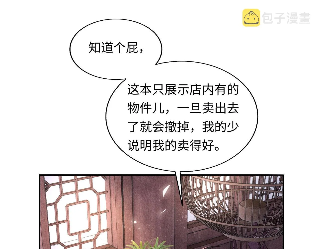 第95话 我不想让你疼 第52页