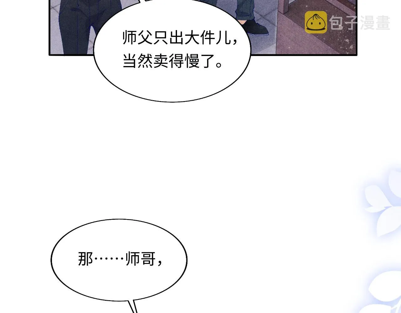 第95话 我不想让你疼 第54页