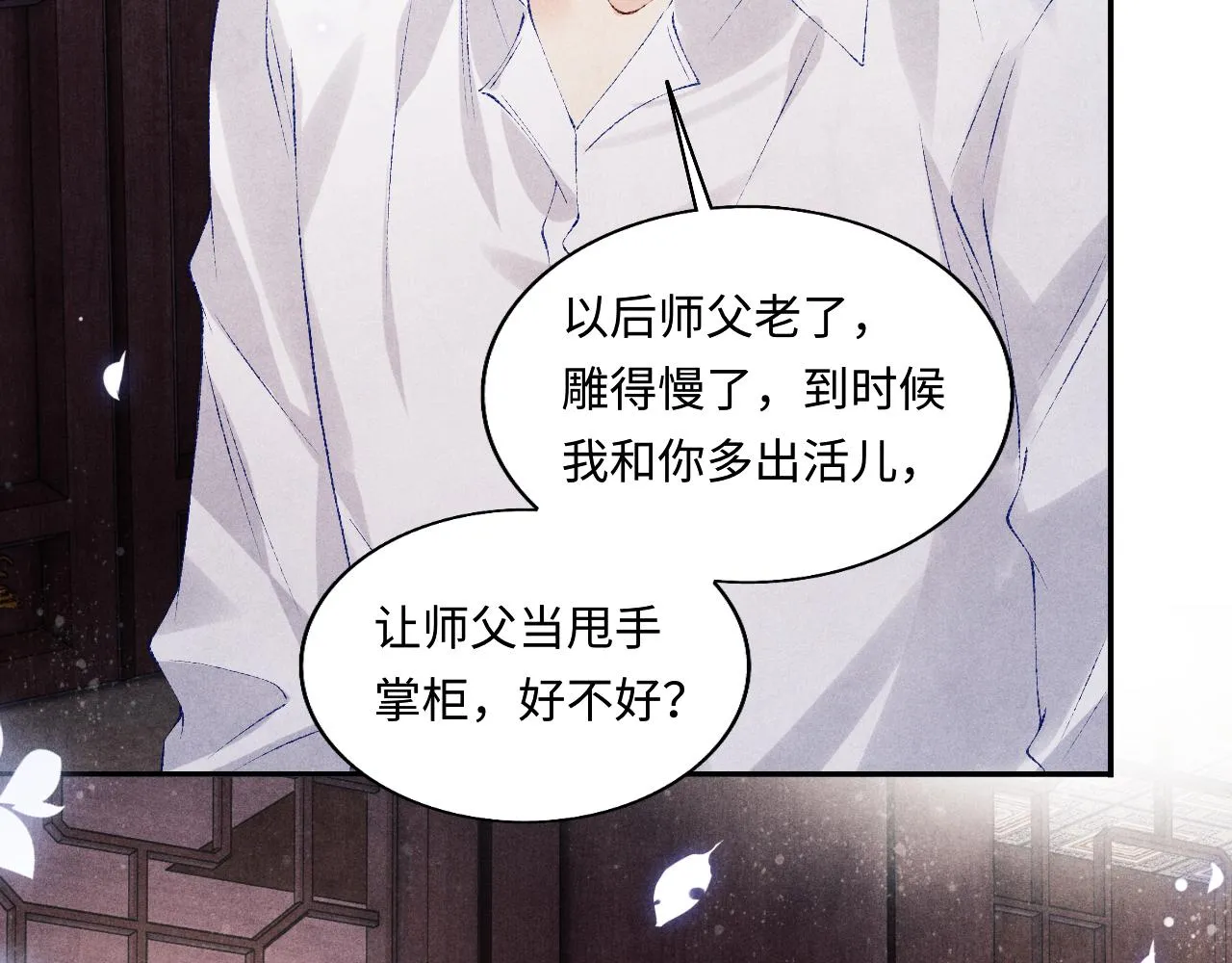 第95话 我不想让你疼 第56页
