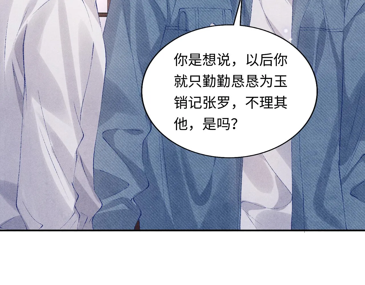 第95话 我不想让你疼 第58页