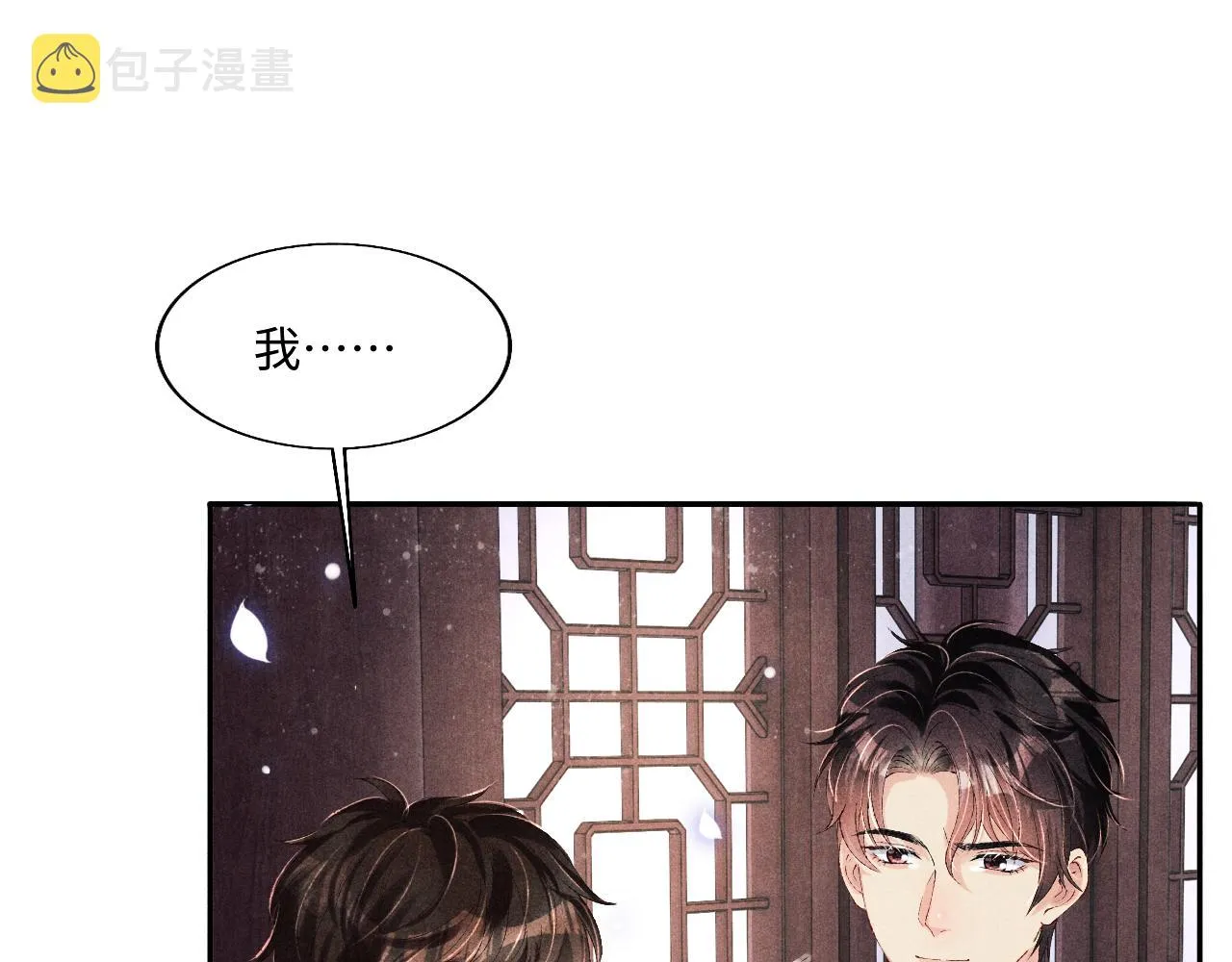 第95话 我不想让你疼 第59页