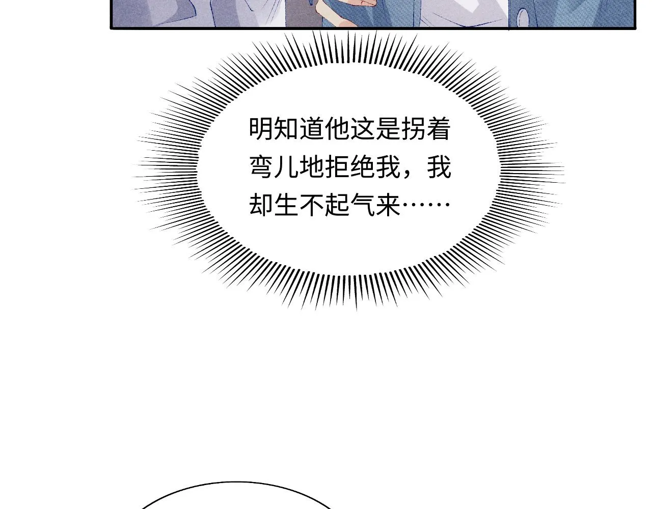 第95话 我不想让你疼 第61页