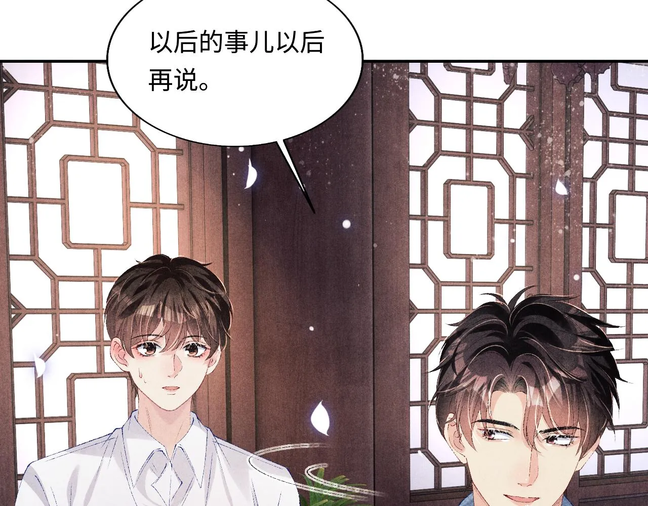 第95话 我不想让你疼 第62页
