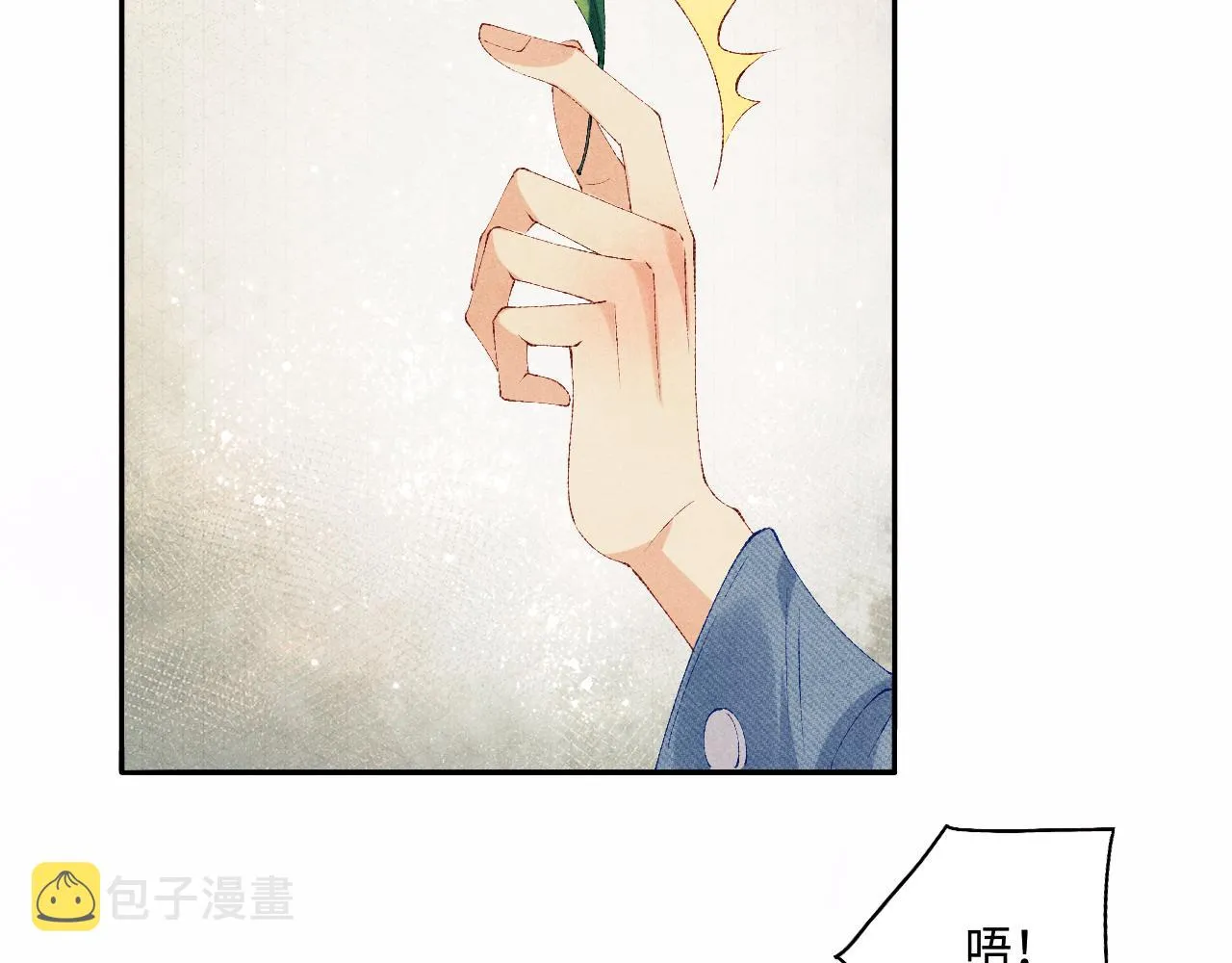 第95话 我不想让你疼 第71页