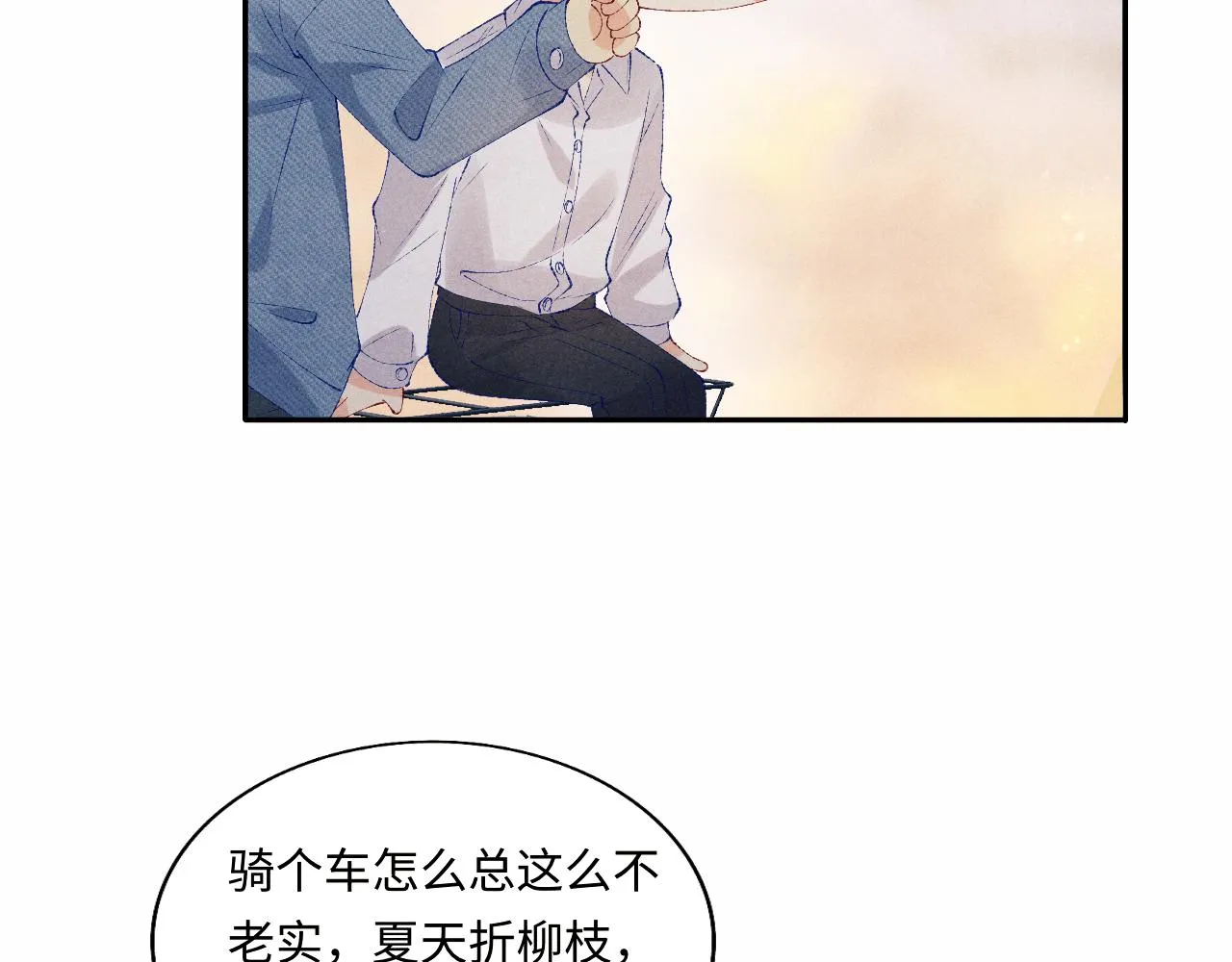 第95话 我不想让你疼 第73页