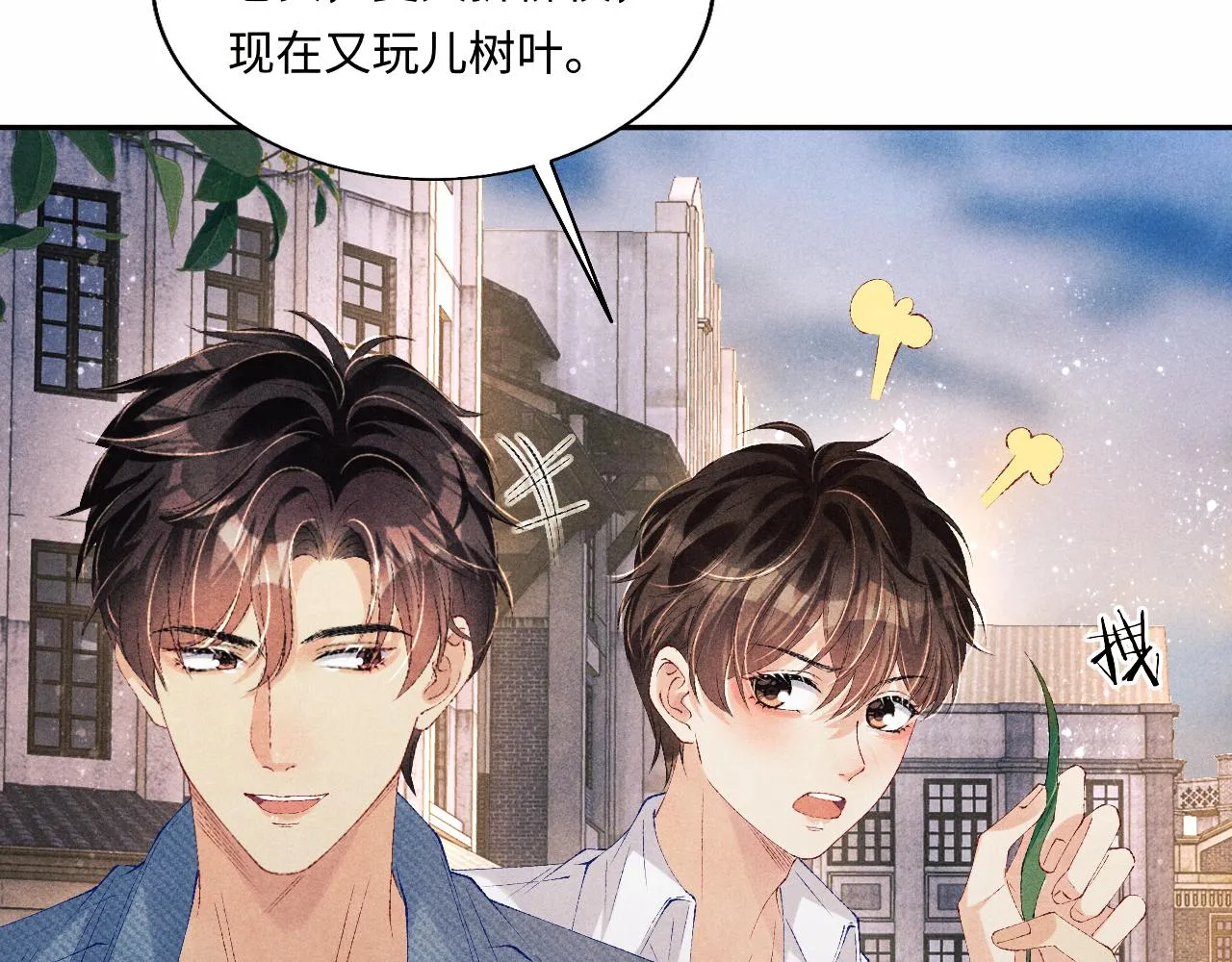 第95话 我不想让你疼 第74页