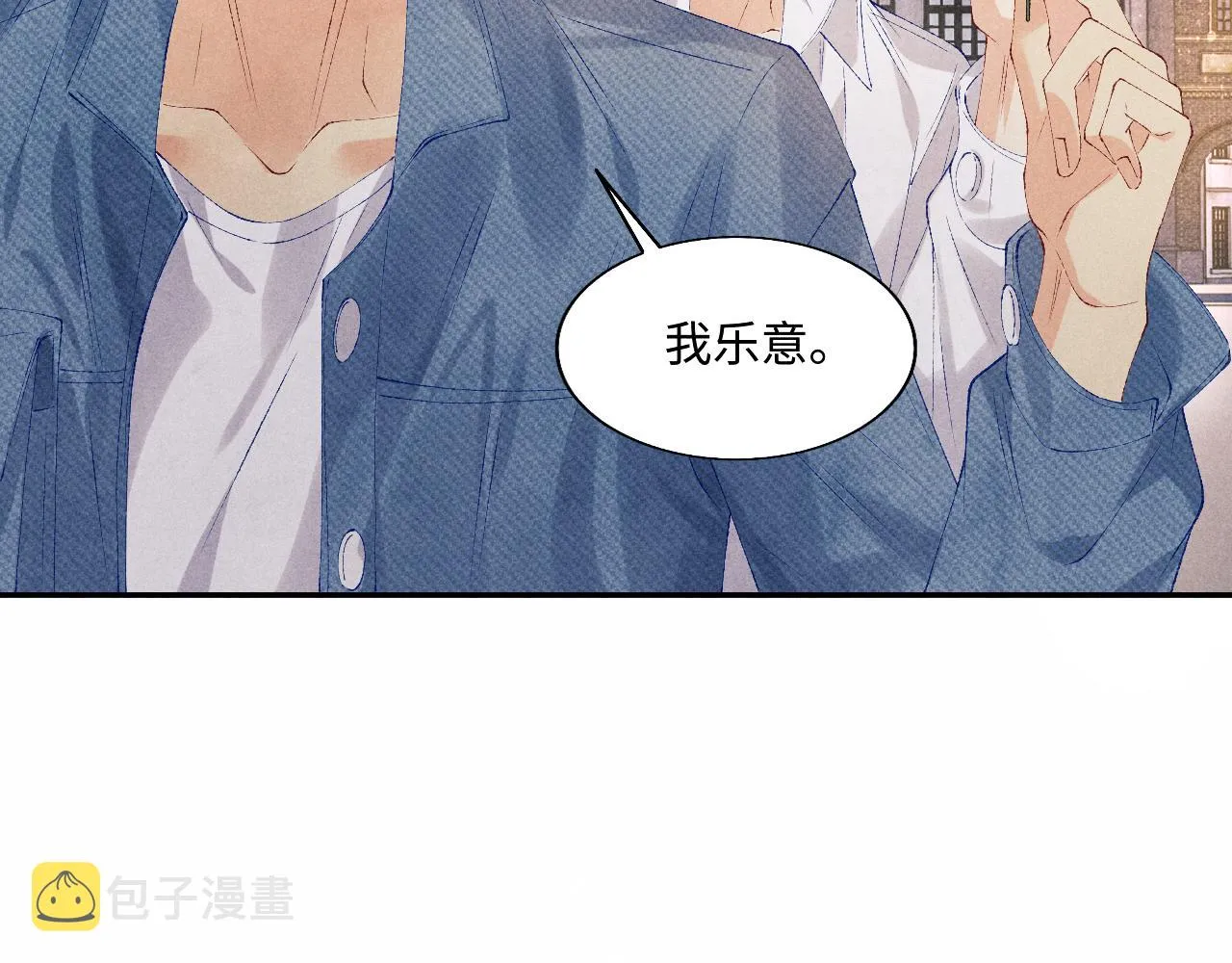 第95话 我不想让你疼 第75页