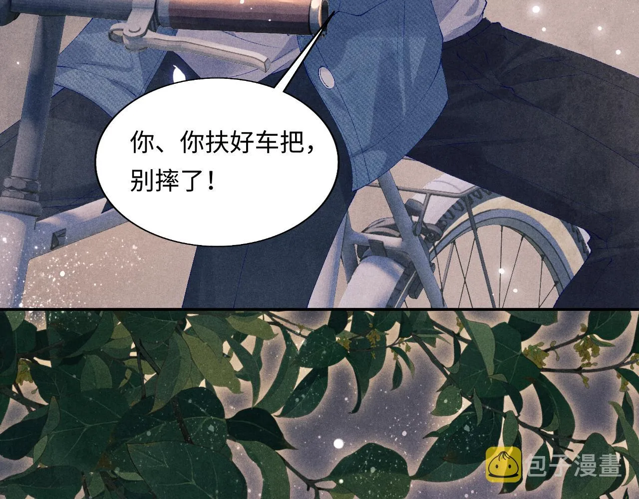 第95话 我不想让你疼 第83页