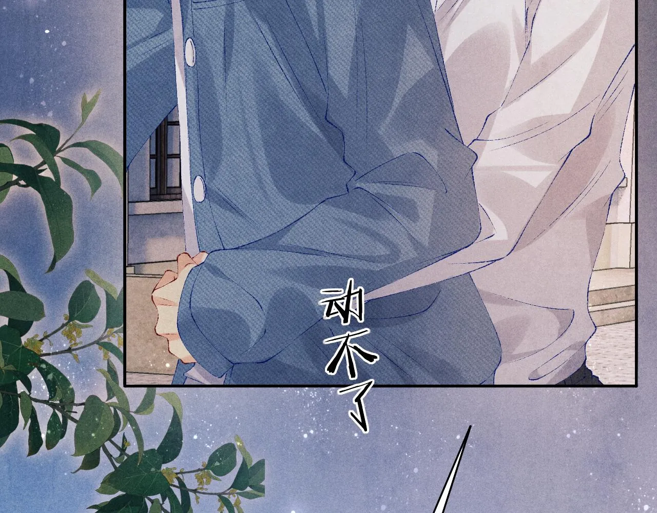 第95话 我不想让你疼 第85页
