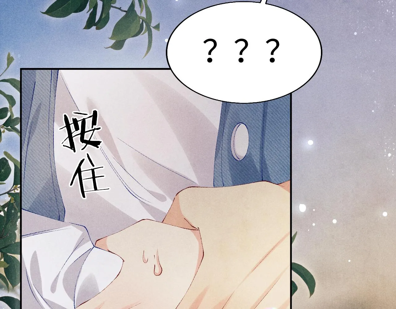 第95话 我不想让你疼 第86页