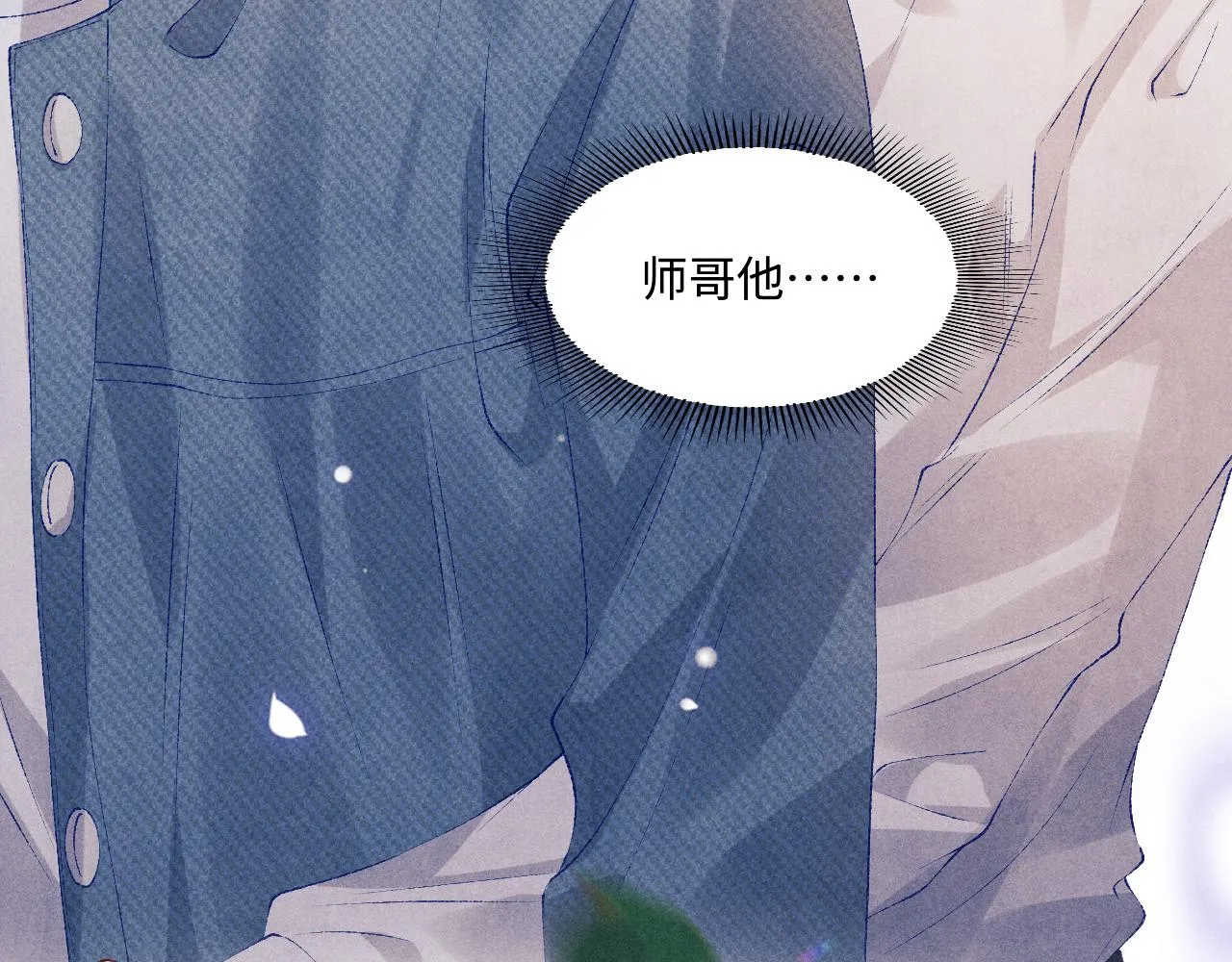 第95话 我不想让你疼 第89页