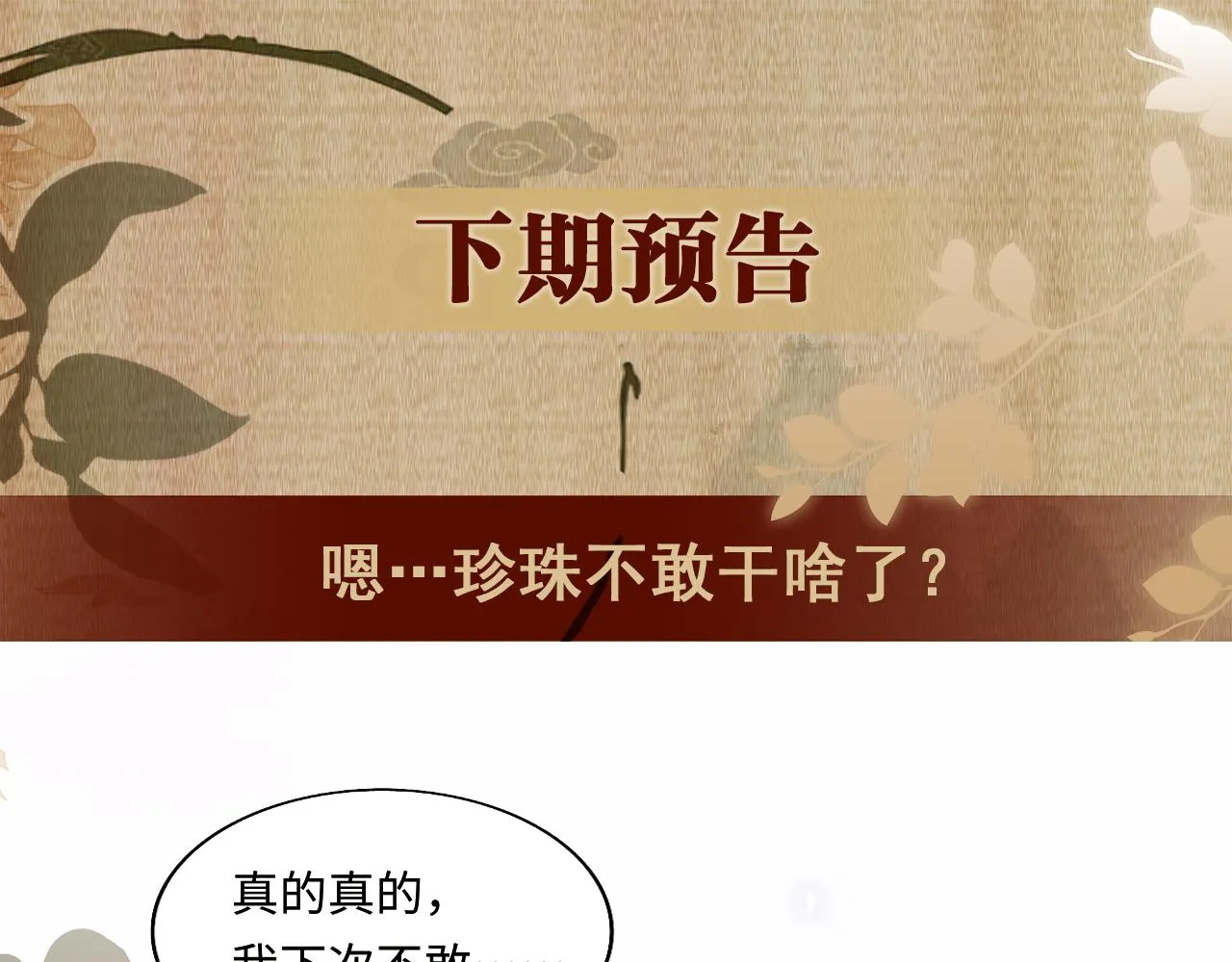 第95话 我不想让你疼 第92页