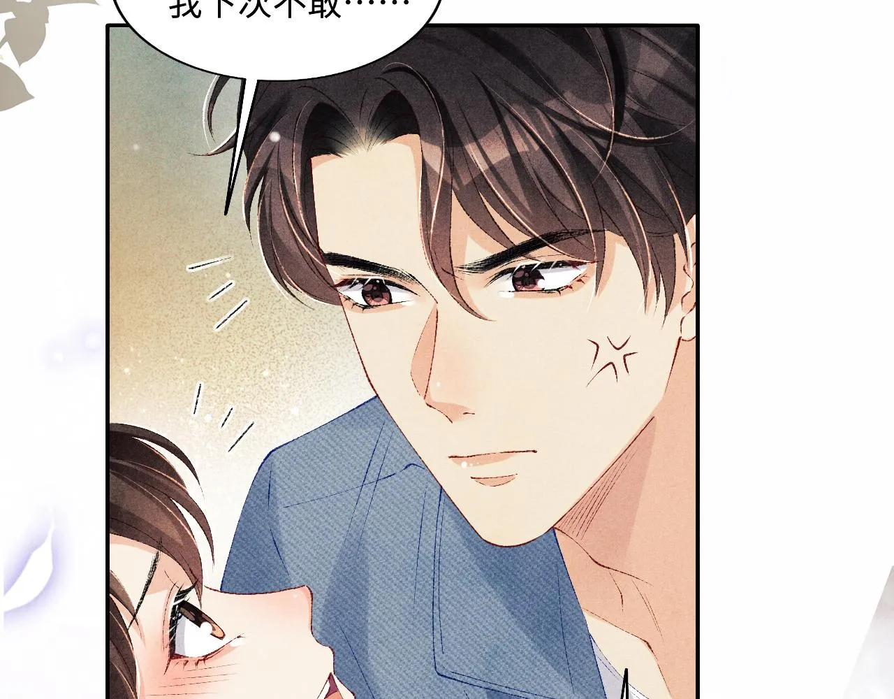 第95话 我不想让你疼 第93页