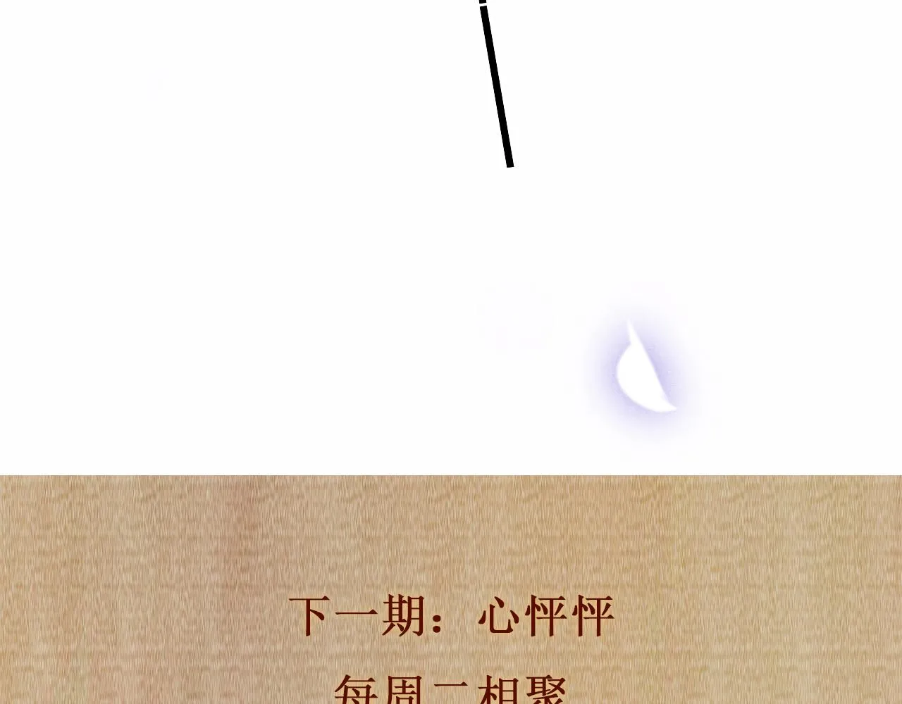 第95话 我不想让你疼 第98页