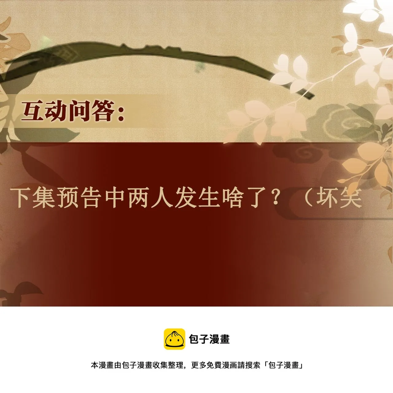 第95话 我不想让你疼 第100页