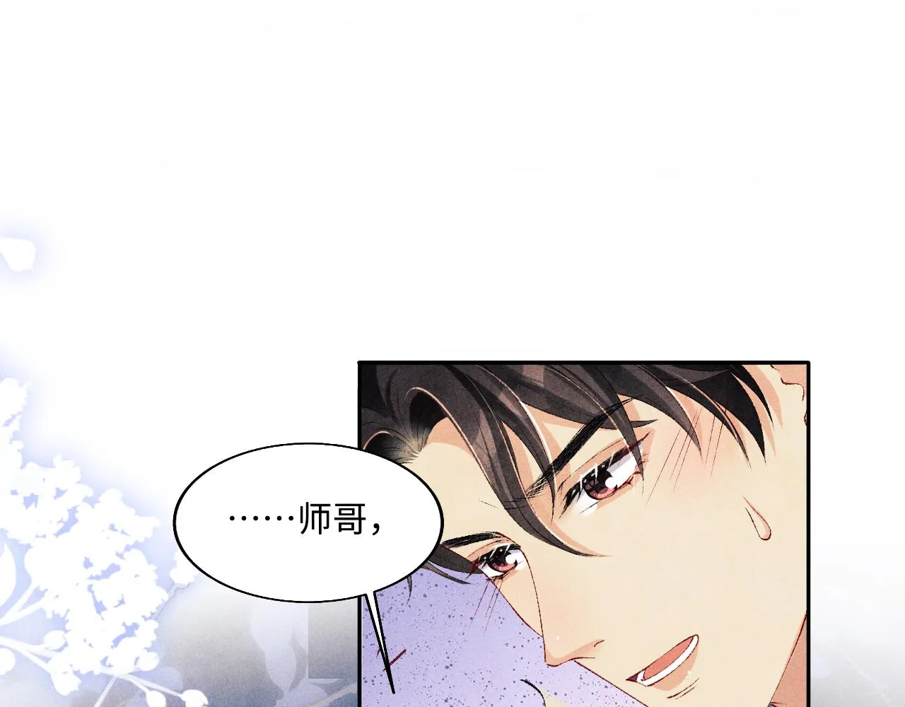 第97话 谁喜欢你了！ 第5页