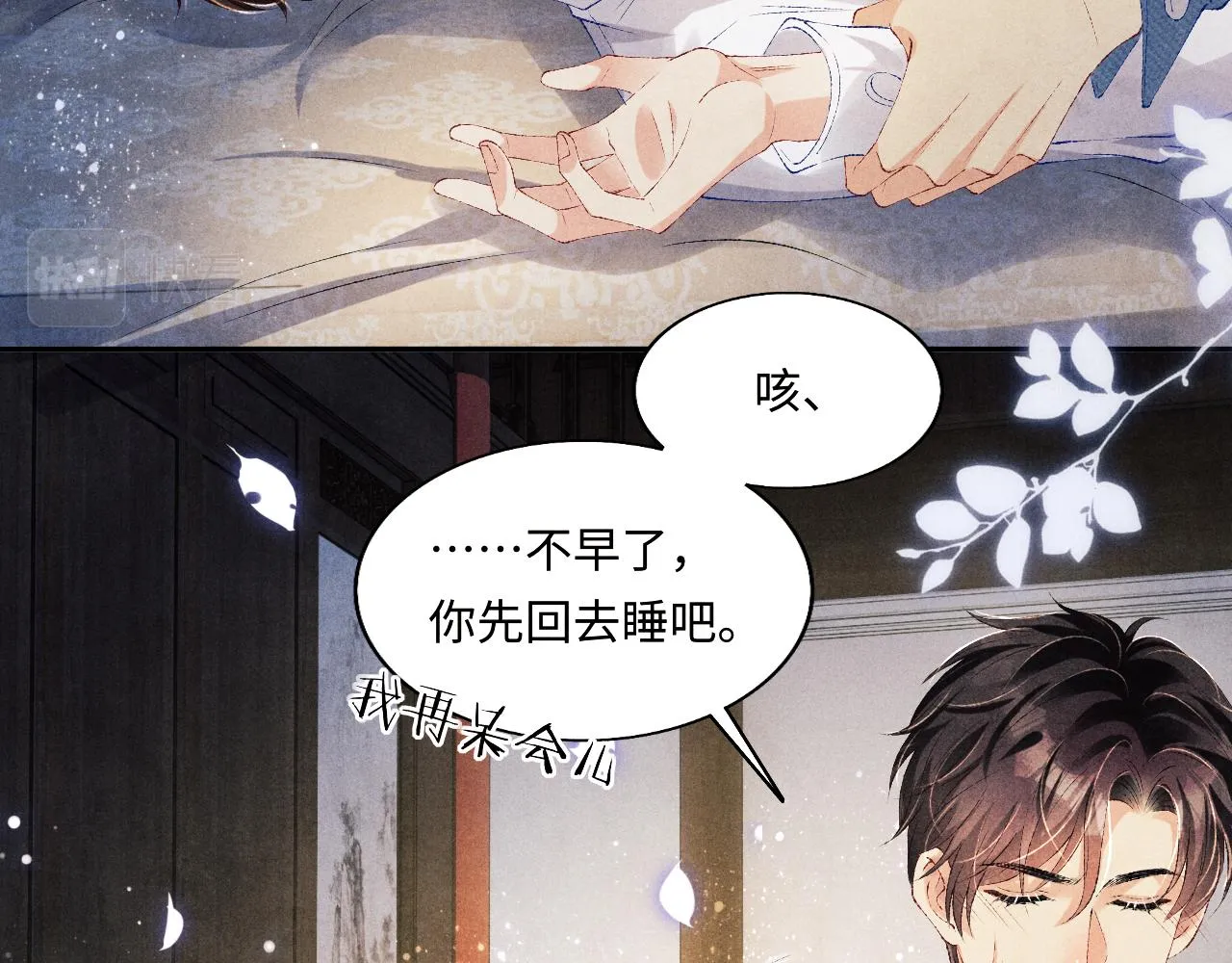 第97话 谁喜欢你了！ 第8页