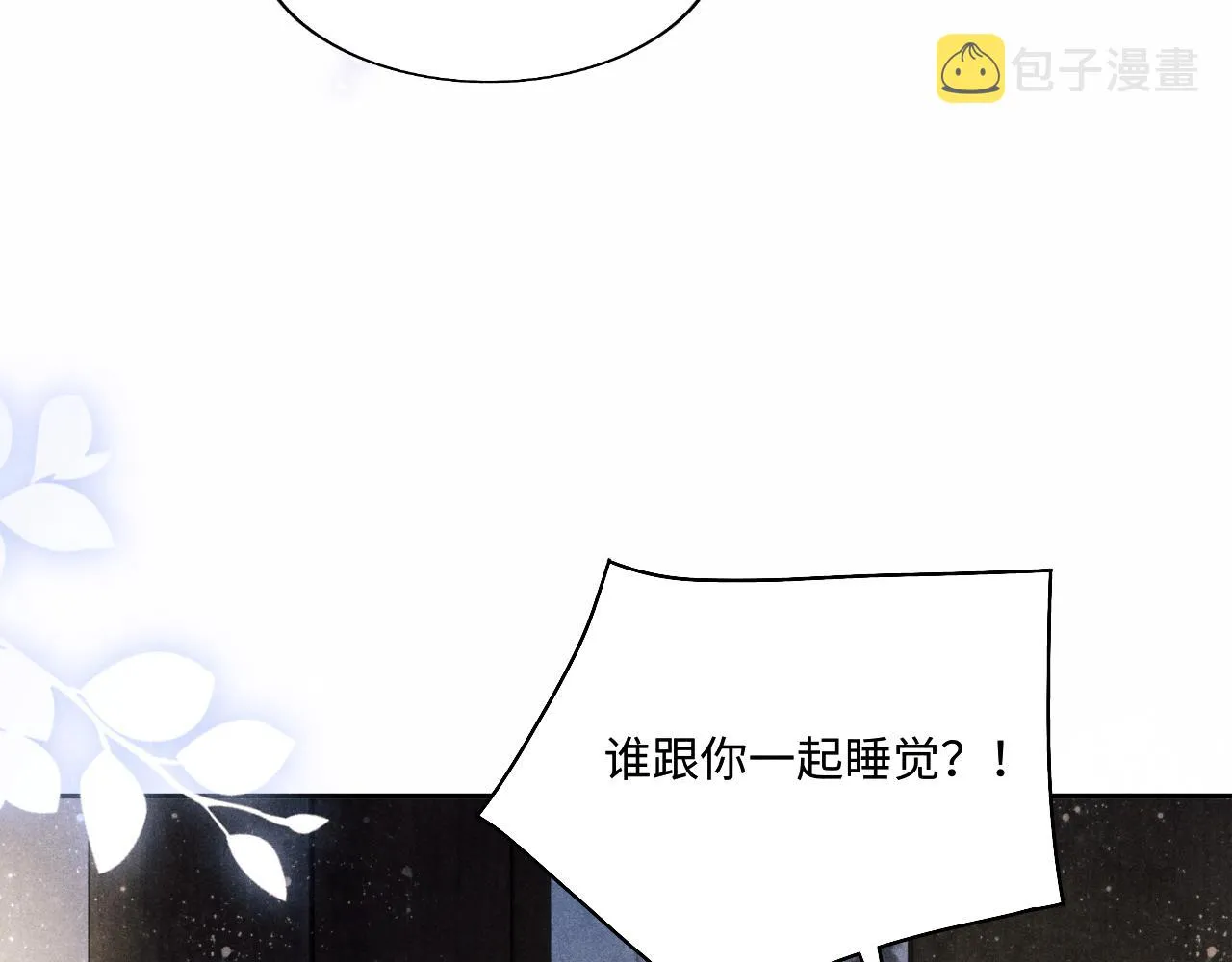 第97话 谁喜欢你了！ 第10页