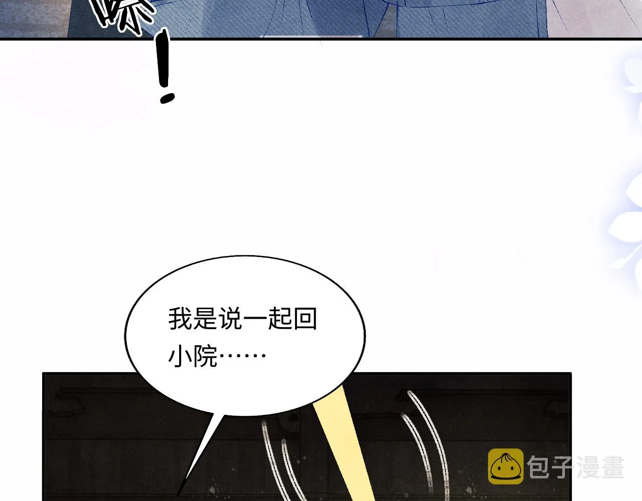 第97话 谁喜欢你了！ 第13页