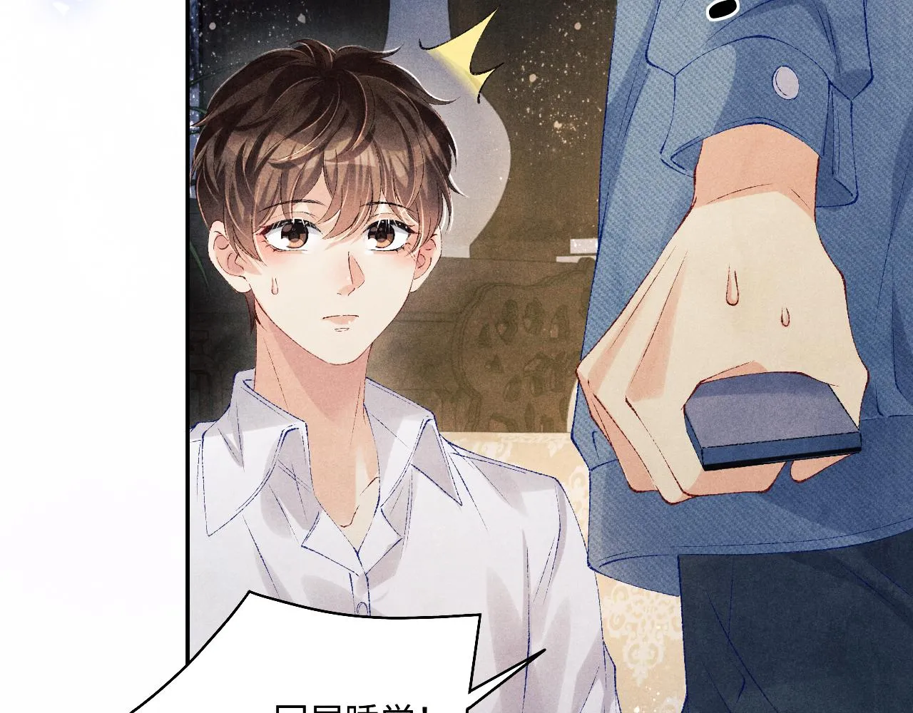 第97话 谁喜欢你了！ 第16页