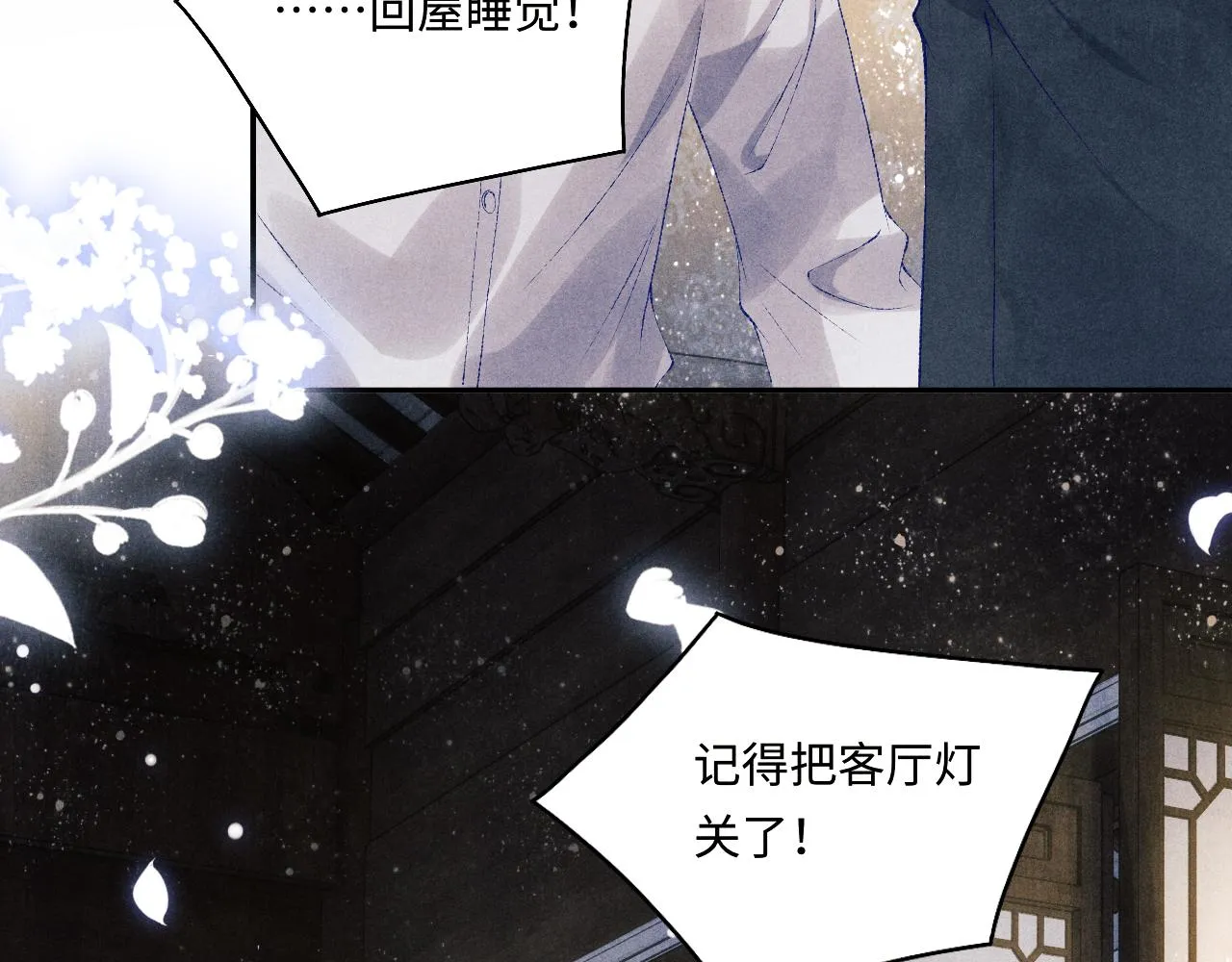 第97话 谁喜欢你了！ 第17页