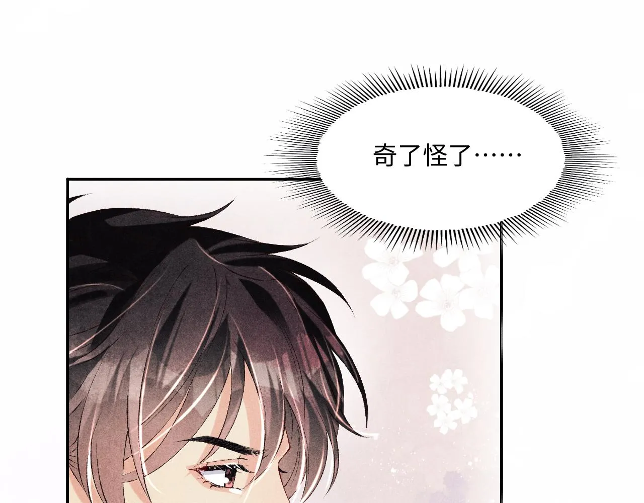 第97话 谁喜欢你了！ 第32页
