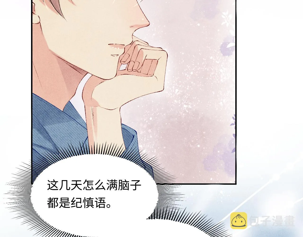 第97话 谁喜欢你了！ 第33页