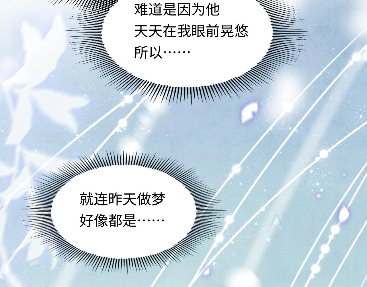 第97话 谁喜欢你了！ 第34页