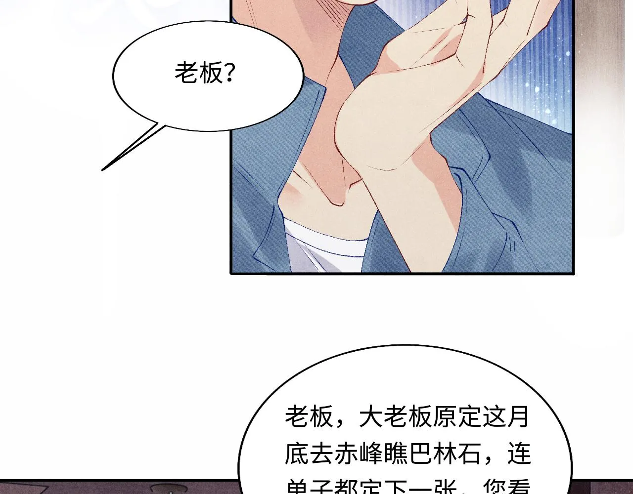 第97话 谁喜欢你了！ 第38页