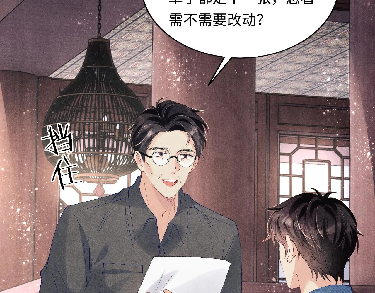 第97话 谁喜欢你了！ 第39页