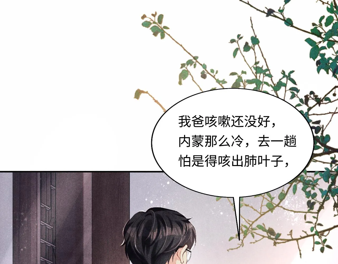 第97话 谁喜欢你了！ 第41页