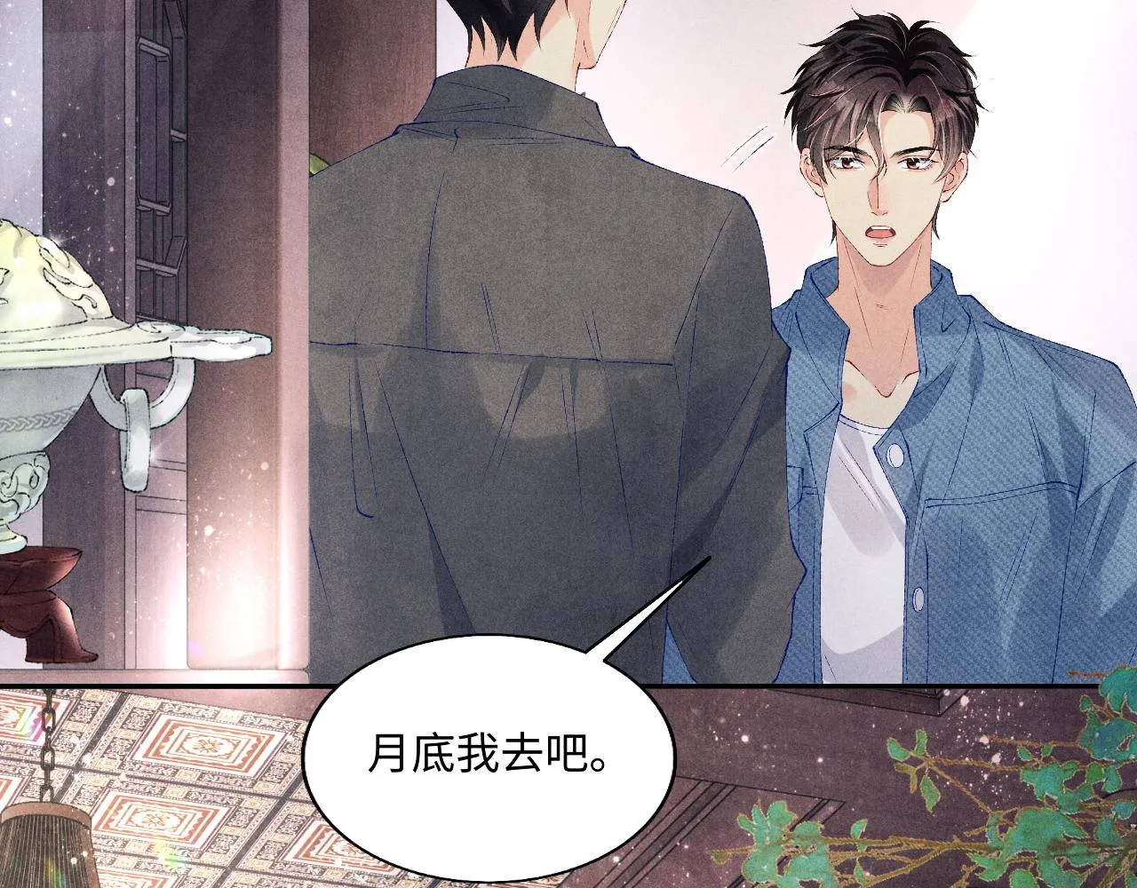 第97话 谁喜欢你了！ 第42页