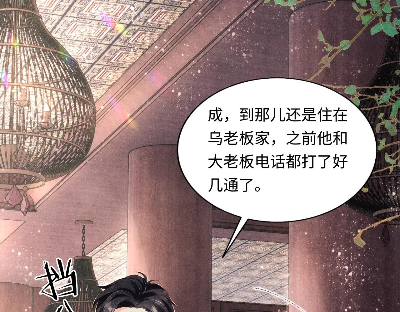 第97话 谁喜欢你了！ 第43页