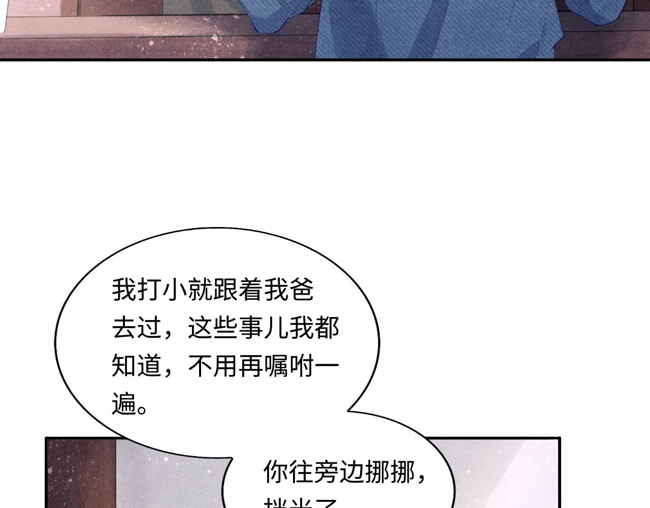 第97话 谁喜欢你了！ 第45页