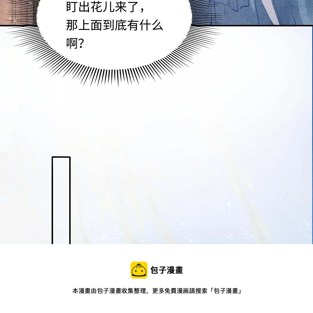 第97话 谁喜欢你了！ 第50页