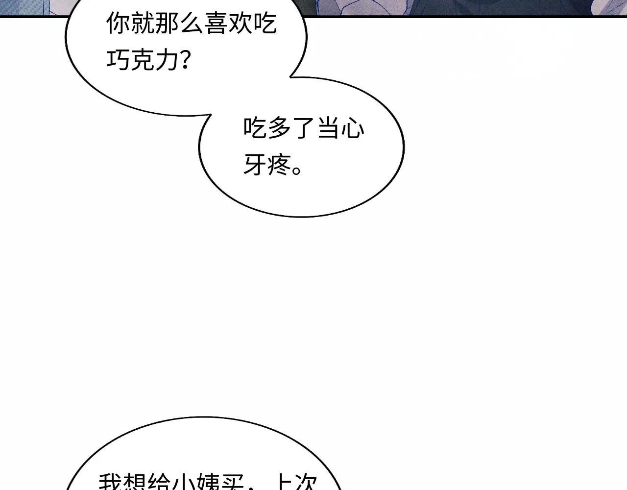 第97话 谁喜欢你了！ 第67页