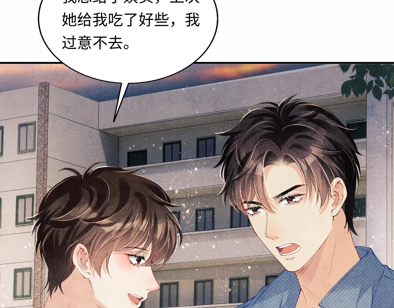 第97话 谁喜欢你了！ 第68页