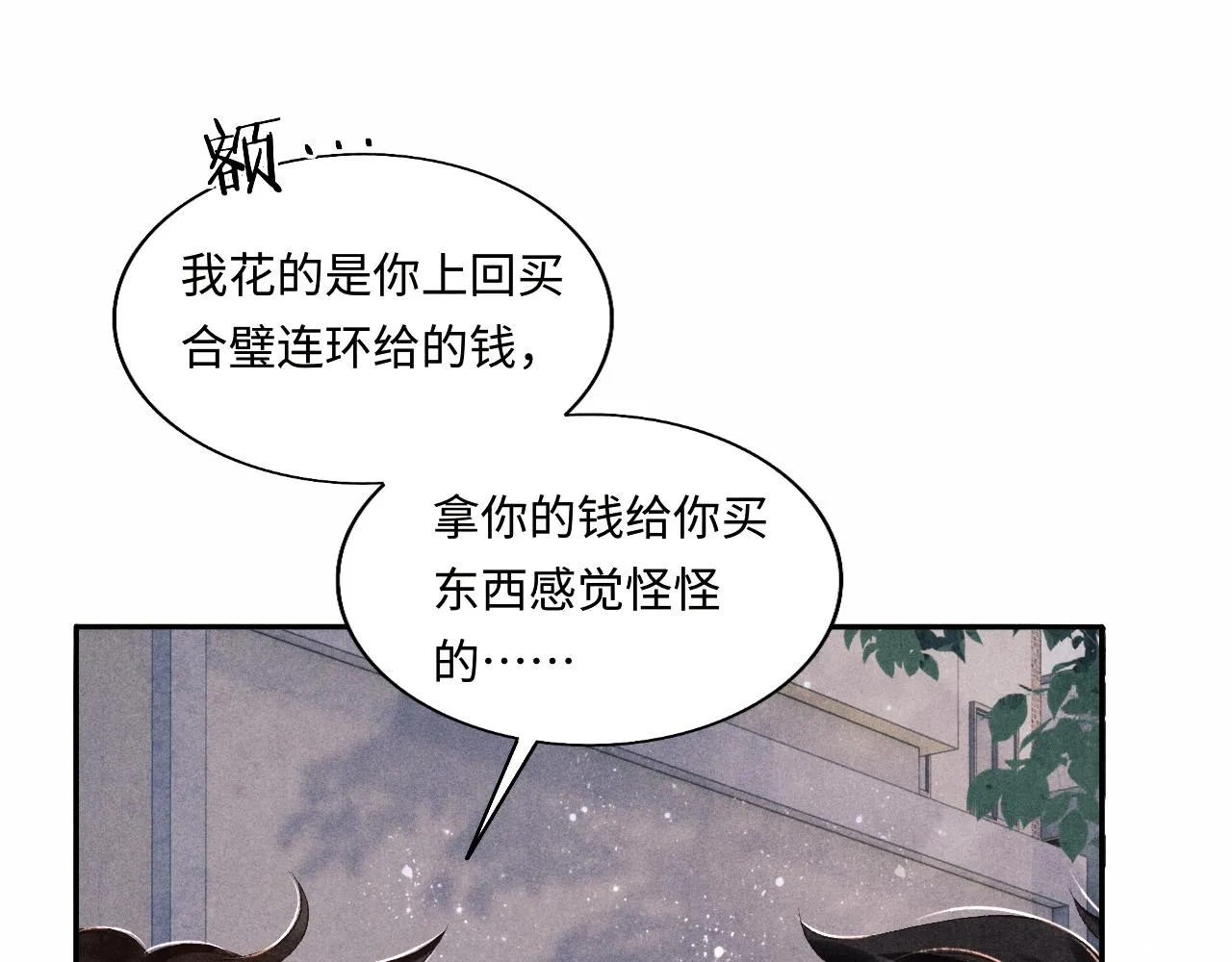 第97话 谁喜欢你了！ 第70页