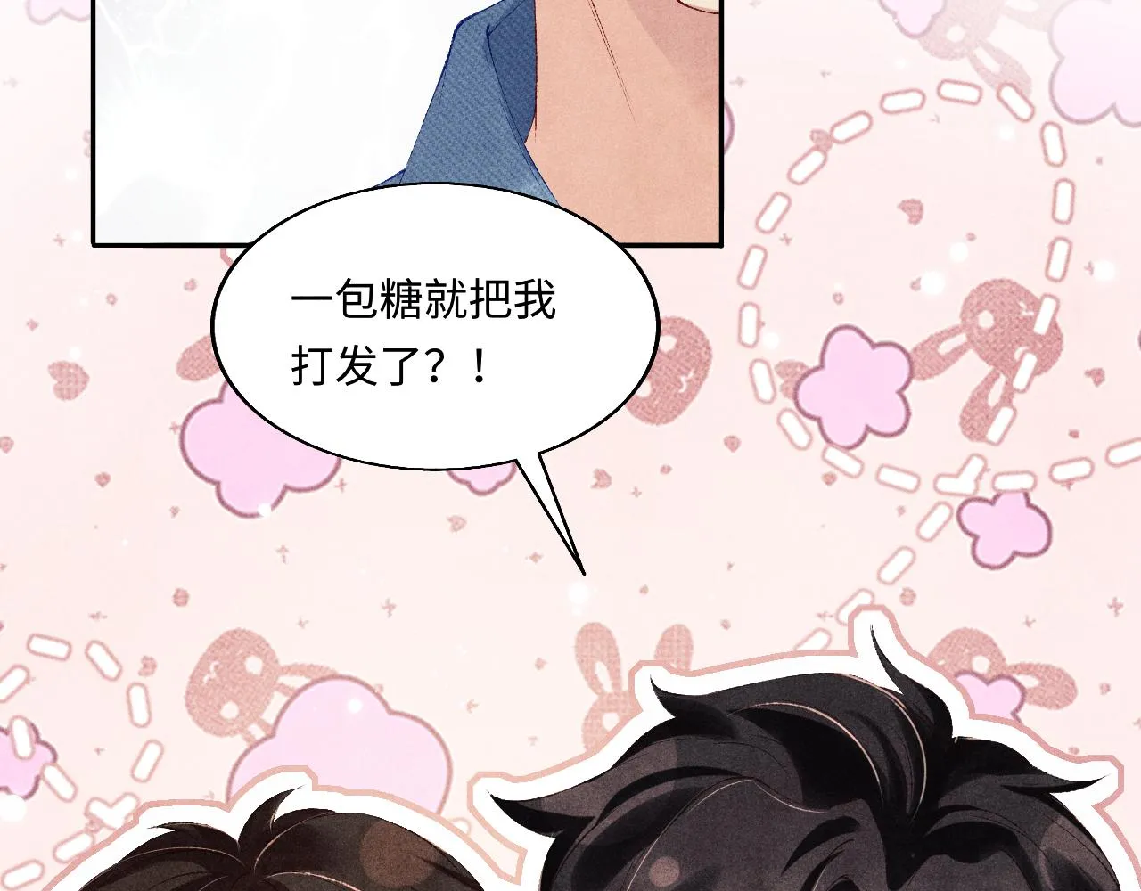 第97话 谁喜欢你了！ 第83页