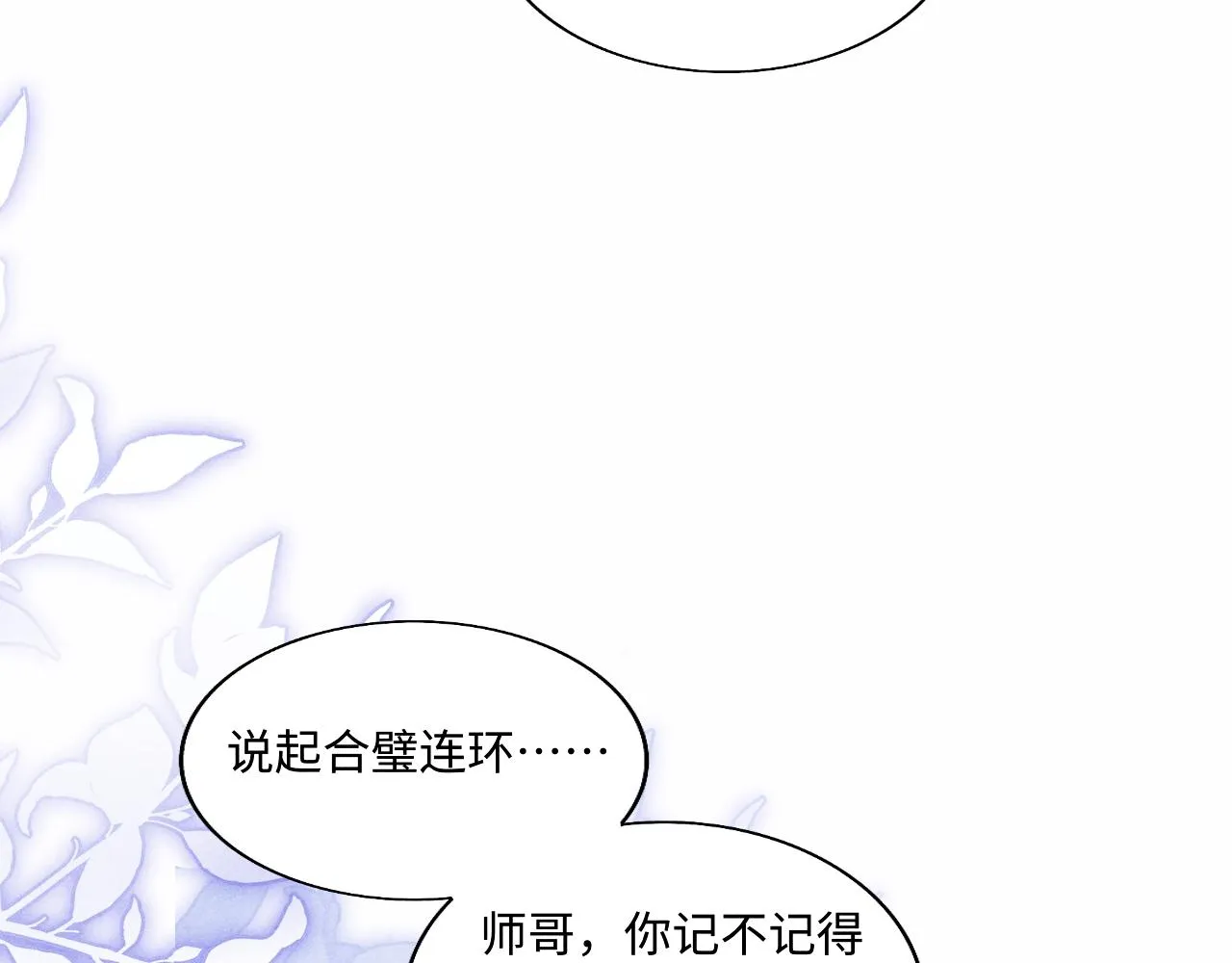 第97话 谁喜欢你了！ 第85页