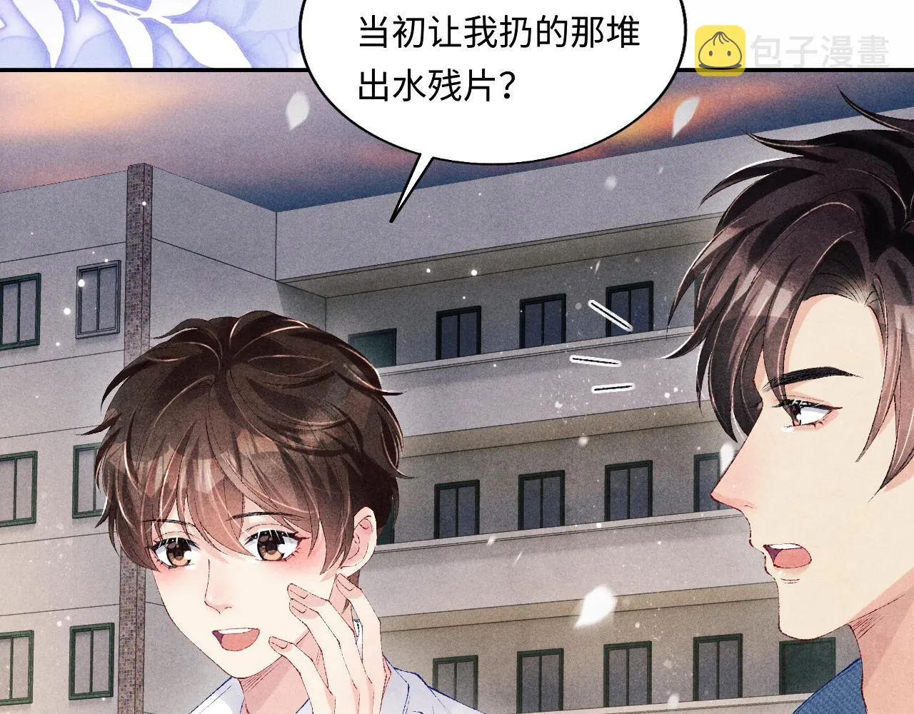 第97话 谁喜欢你了！ 第86页