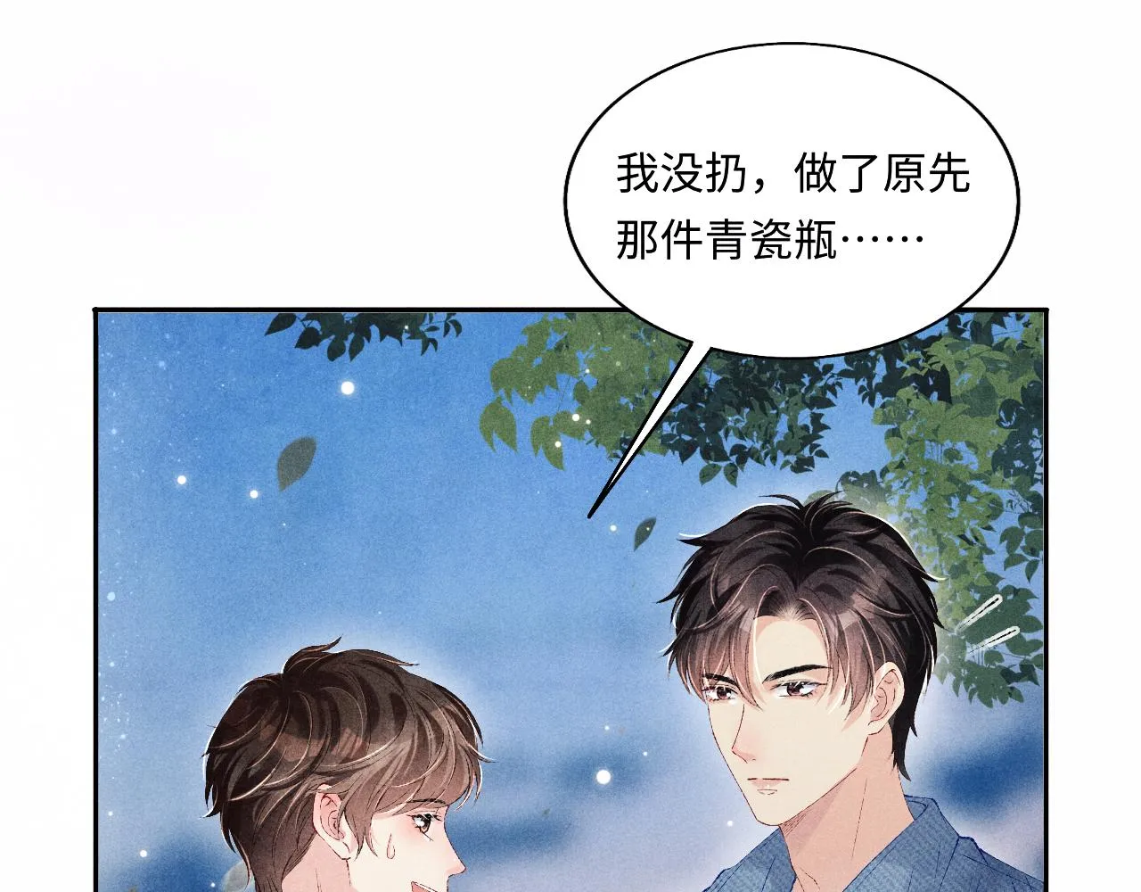第97话 谁喜欢你了！ 第88页