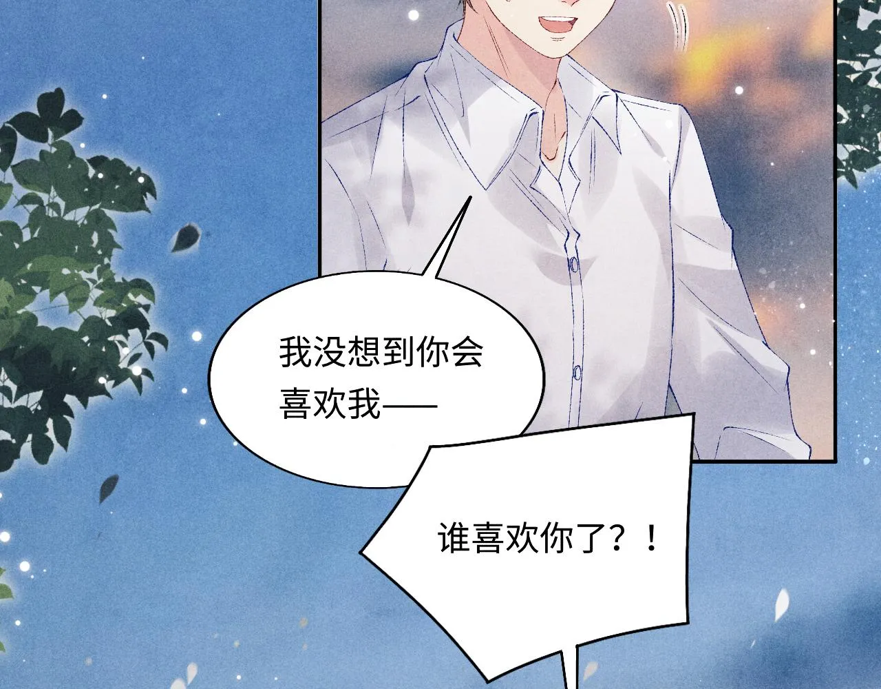 第97话 谁喜欢你了！ 第93页
