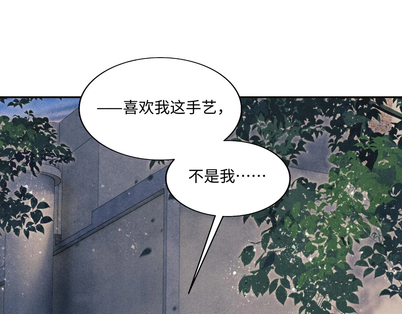 第97话 谁喜欢你了！ 第97页