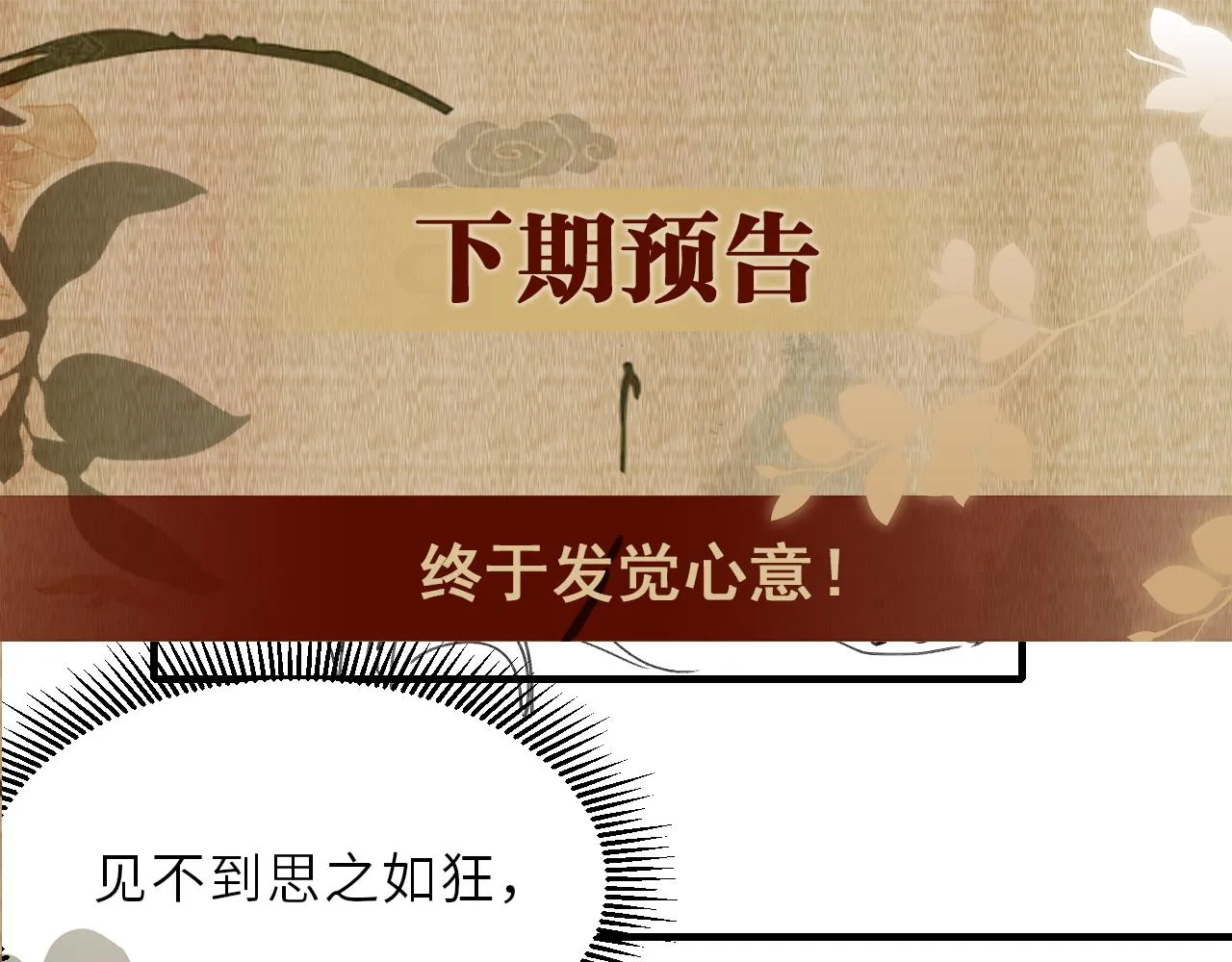 第97话 谁喜欢你了！ 第102页