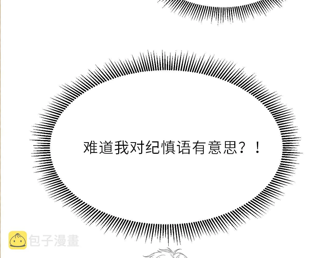 第97话 谁喜欢你了！ 第105页