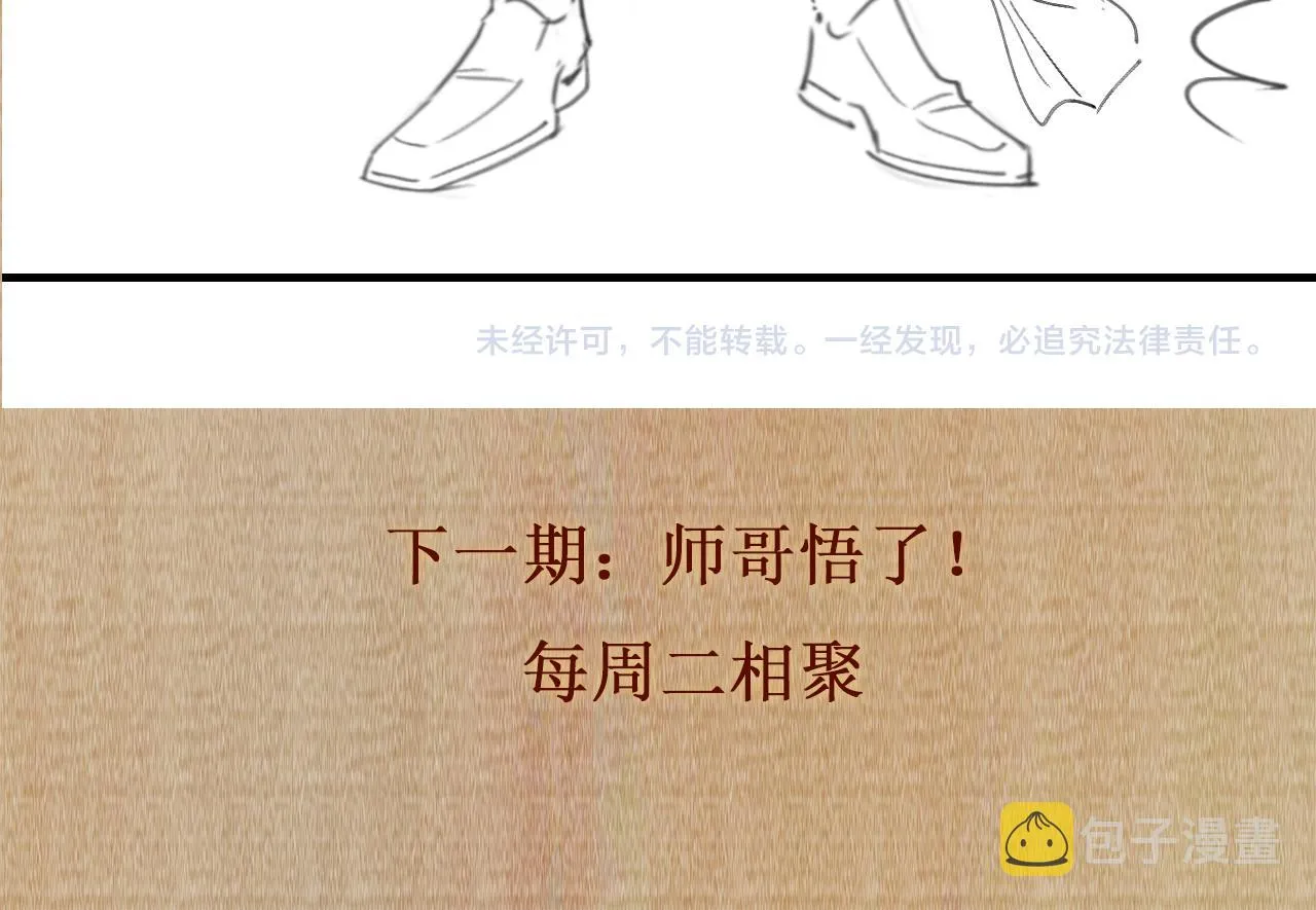 第97话 谁喜欢你了！ 第108页