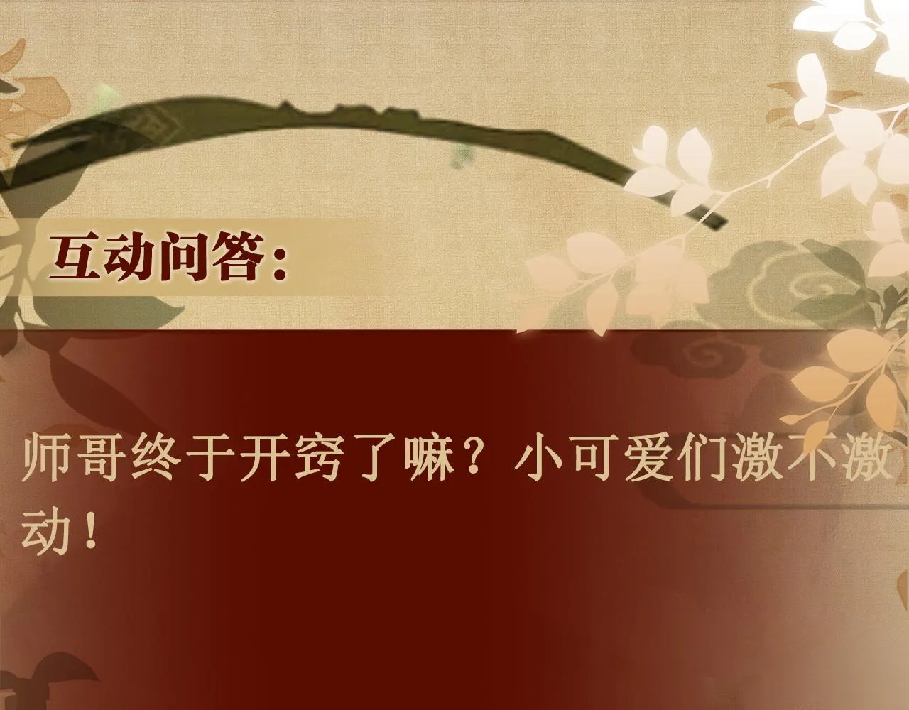 第97话 谁喜欢你了！ 第109页